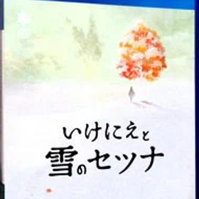 【中古】PS4 いけにえと雪のセツナ