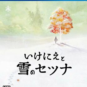【中古】いけにえと雪のセツナ - PS4