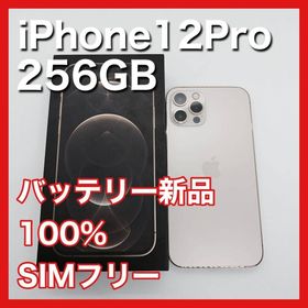 アップル(Apple)のiPhone12pro 256GB SIMフリー ゴールド GOLD 本体(スマートフォン本体)
