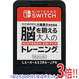 【1日と5.0のつく日、18日はポイント3倍！】【中古】東北大学加齢医学研究所 川島隆太教授監修 脳を鍛える大人のNintendo Switchトレーニング ソフトのみ