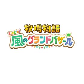 [Switch] 牧場物語 Let's！風のグランドバザール （ダウンロード版） ※5,600ポイントまでご利用可
