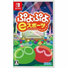 ぷよぷよeスポーツ - Switch
