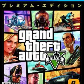 【送料無料・即日出荷】PS4 グランド・セフト・オートV：プレミアム・エディション GTAV グラセフ 090632