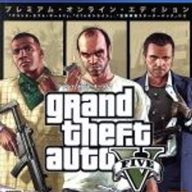 【中古】 グランド・セフト・オートV：プレミアム・オンライン・エディション 新価格版／PS4