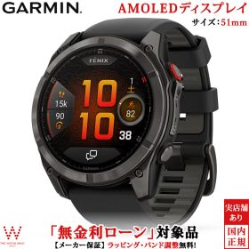 【無金利ローン可】 ガーミン GARMIN フェニックス 8 プロ アモレッド 51mm Ti カーボン グレー DLC fenix 8 Pro AMOLED 51mm Ti Carbon Gray DLC メンズ スマートウォッチ 充電式クオーツ 正規品 010-03199-21 Suica対応 音声通話 LEDライト 地図