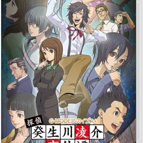 G-MODEアーカイブス+ 探偵・癸生川凌介事件譚 コレクション 前編[Nintendo Switch] / ゲーム