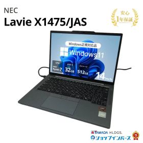 中古 NEC Lavie X1475/JAS PC-X1475JAS AMD Ryzen AI 7 PRO 360 w/ メモリ32GB SSD512GB 14インチ WUXGA Windows11Pro 1年保証 レビュー特典：WPS Office パソコン ノートパソコン エヌイーシー 中古パソコン