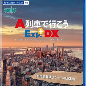 A列車で行こうExp.+DX