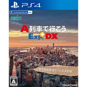 【新品】【お取り寄せ】[PS4] A列車で行こうExp.+DX(エクスプレス プラス ディーエックス) アートディンク (20230427)