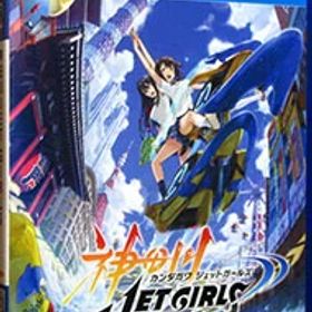 【中古】PS4 神田川JET GIRLS