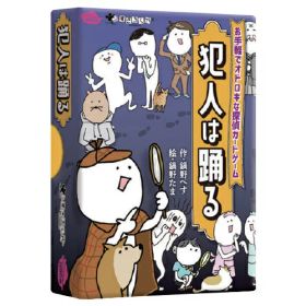 おもちゃ カードゲーム 犯人は踊る すごろくや
