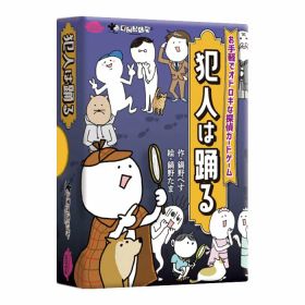 すごろくや 犯人は踊る