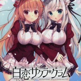 【中古】白恋サクラ＊グラム 完全生産限定版 (限定版)ソフト:プレイステーション4ソフト／恋愛青春・ゲーム