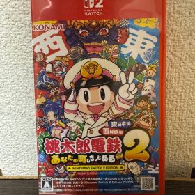 桃太郎電鉄2 あなたの町もきっとある Switch2 桃鉄2
