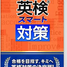 【中古】英検スマート対策 -Switch
