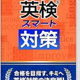 【中古】英検スマート対策 -Switch