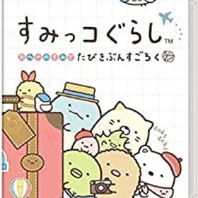 【中古】すみっコぐらし おへやのすみでたびきぶんすごろく -Switch