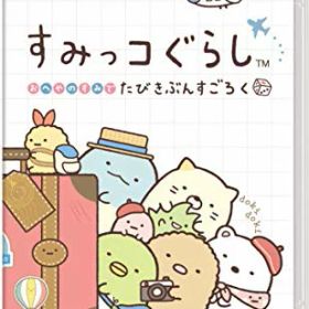 【中古】すみっコぐらし おへやのすみでたびきぶんすごろく -Switch