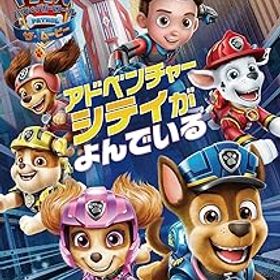 【中古】(非常に良い)パウ・パトロール:ザ・ムービー アドベンチャー・シティがよんでいる - Switch