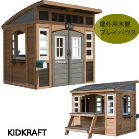 ＊【COS】202602キッド クラフト サニーブラフ プレイハウスKidKraft Sunny Bluff Playhouse 3歳から10歳 最大6人頑丈 木製プレイハウス アクセサリー おままごと 大型遊具 屋外遊具 屋外用木製プレイハウス1872206