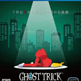【新古品】 【PS4】ゴースト トリック【数量限定特典】『ゴーストトリック』特典コンテンツ ダウンロードコード 同梱