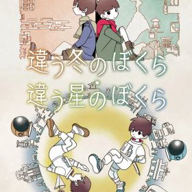 講談社 【Switch】違う冬のぼくら・違う星のぼくら ダブルパック （オンライン専用） [HAC-B-BR28A NSW チガウフユノボクラ チガウホシノボクラ ダブルパック]