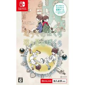 【新品】Switch 違う冬のぼくら・違う星のぼくら ダブルパック【メール便】