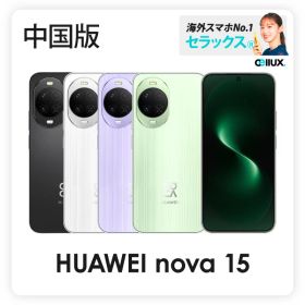 HUAWEI nova 15 《 中国版 》【 新品 送料無料 SIMフリースマホ 】