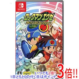 【1日と5.0のつく日、18日はポイント3倍！】【中古】ロックマンエグゼ アドバンスドコレクション Nintendo Switch