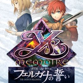 【クーポン配布中】 イース・メモワール -フェルガナの誓い- 【メーカー特典あり】 ＜永久特典＞リバーシブルジャケット Classic Ver.