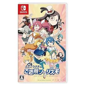 【中古】ふたごうさぎのご近所ツーリズモ