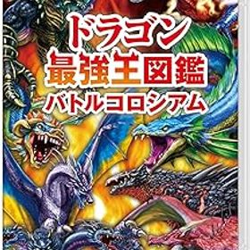 【中古】ドラゴン最強王図鑑 バトルコロシアム -Switch