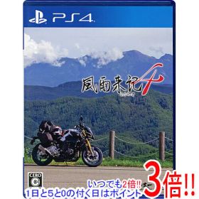 【1日と5.0のつく日、18日はポイント3倍！】【中古】風雨来記4 PS4