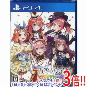 【1日と5.0のつく日、18日はポイント3倍！】五等分の花嫁 ごとぱずストーリー 2nd PS4