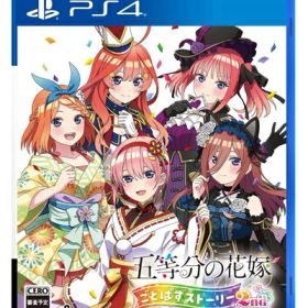 【新古品】 五等分の花嫁 ごとぱずストーリー 2nd - PS4
