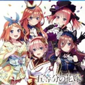 【中古】 五等分の花嫁 ごとぱずストーリー 2nd／PS4