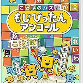 【中古】(非常に良い)ことばのパズル もじぴったんアンコール -Switch