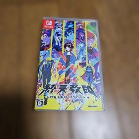 Switch 終天教団 通常版