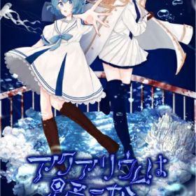 フロンティアワークス｜Frontier Works アクアリウムは踊らない【Switch】 【代金引換配送不可】