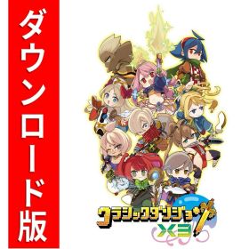 [Switch] クラシックダンジョンX3 （ダウンロード版） ※6,400ポイントまでご利用可