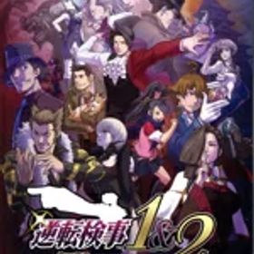 【中古】 逆転検事1＆2 御剣セレクション／NintendoSwitch