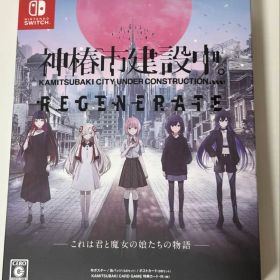 神椿市建設中。REGENERATE 特装版 Switch 新品未開封