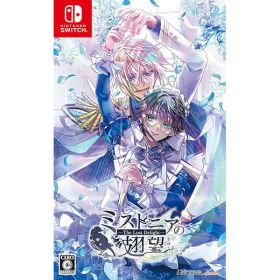 【新品】Switch ミストニアの翅望 -The Lost Delight-【メール便】