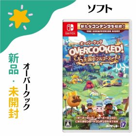 【新品・未開封】Nintendo Switch ソフト Overcooked！ - オーバークック 王国のフルコース 4580555480060