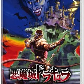 [メール便OK]【新品】【NS】悪魔城ドラキュラ アニバーサリーコレクション［Switch版］[在庫品]