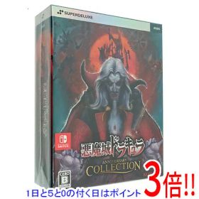【1日と5.0のつく日、18日はポイント3倍！】悪魔城ドラキュラ アニバーサリーコレクション DELUXE EDITION Nintendo Switch