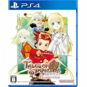 【中古】【良い】【PS4】テイルズ オブ シンフォニア リマスター