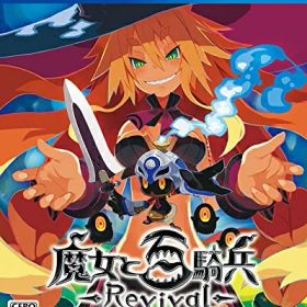 【中古】 魔女と百騎兵 Revival 限定版 【初回限定特典】 ダウンロードコンテンツ「特典武器:メタリカの剣」 同梱 - PS4