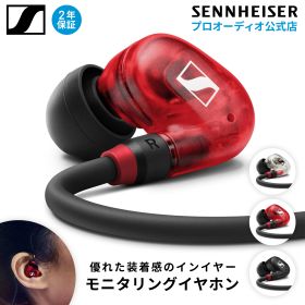 【春のプライスプロモーション実施中！】Sennheiser ゼンハイザー IE 100 PRO プロ用 モニタリング イヤホン 【国内正規品】 ダイナミック カナル型 メーカー保証2年 ライブステージ ミュージシャン クリエーター ゲーミング 有線 遮音 優れた装着感 508940 508941 508942