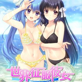 【新品】 世界征服彼女 完全生産限定版 Nintendo Switch 佐賀